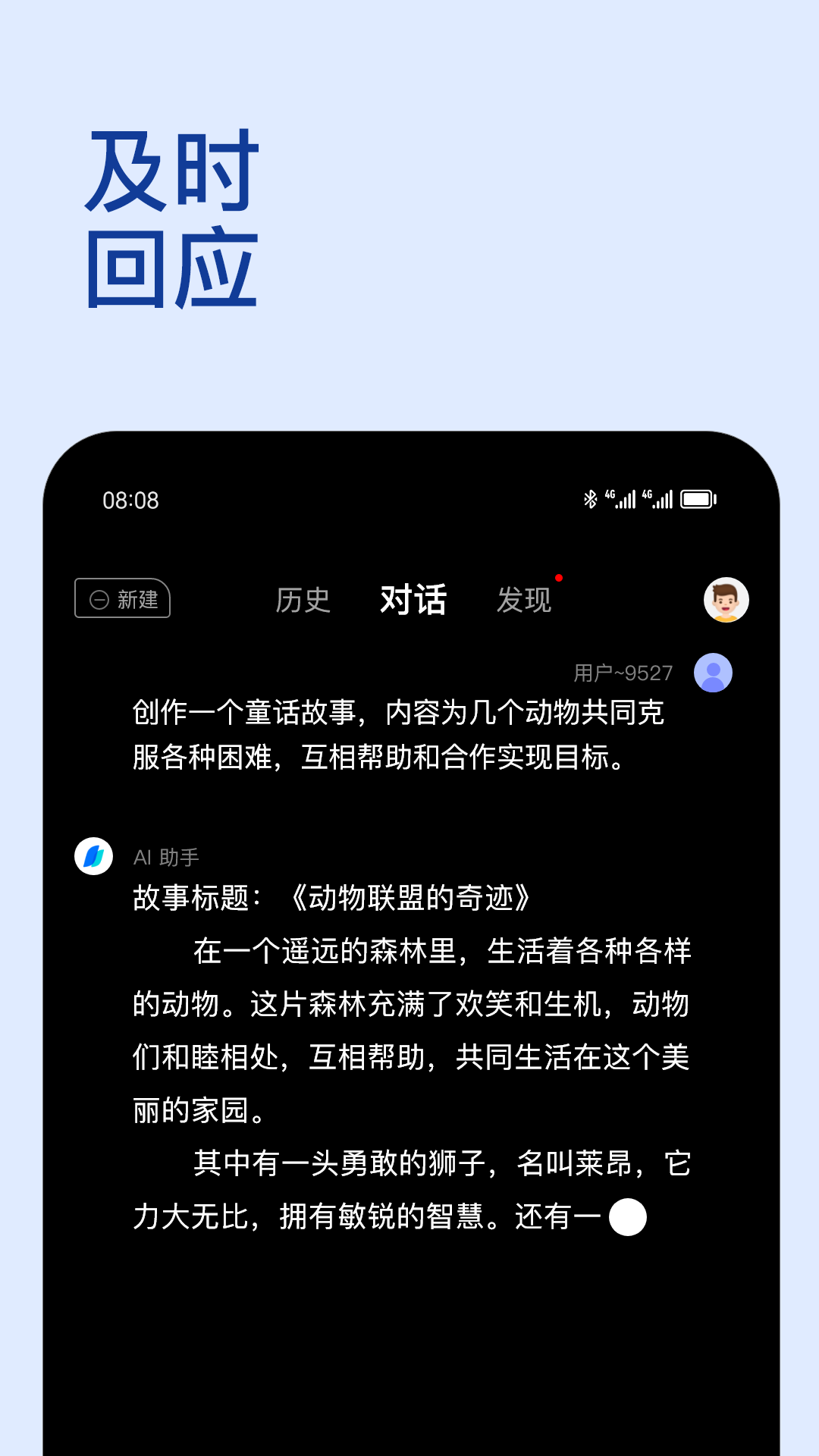 Chat智能助手