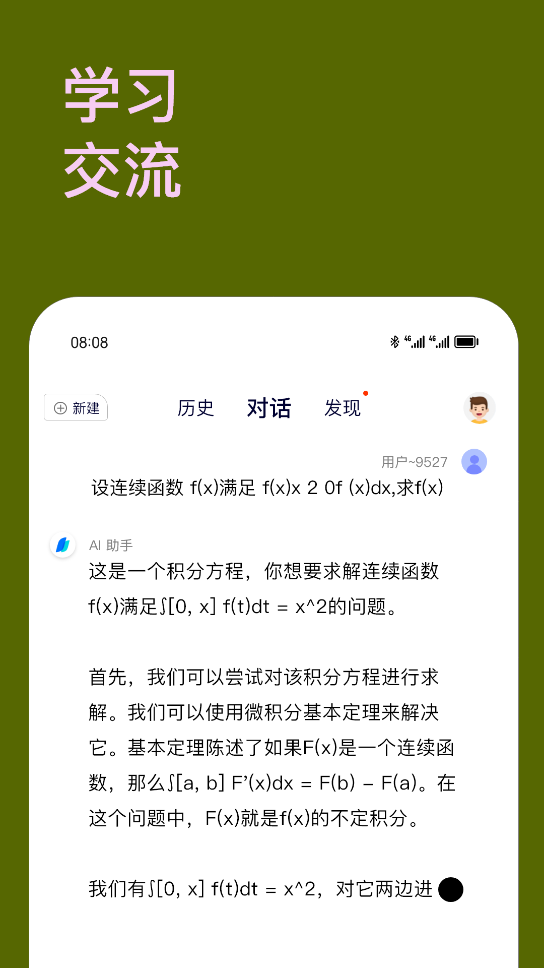 Chat智能助手