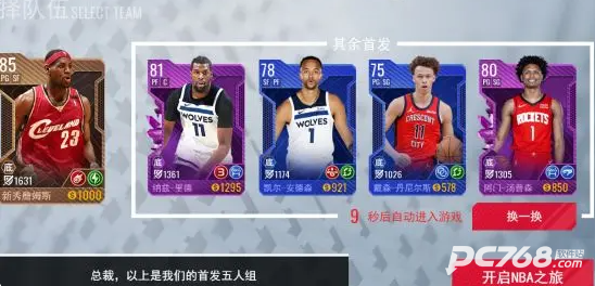 NBA篮球世界