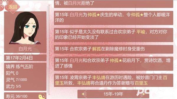 某某宗女修修炼手札