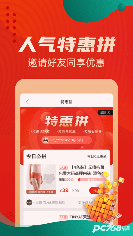 惠买