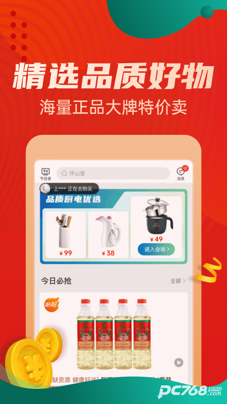 惠买
