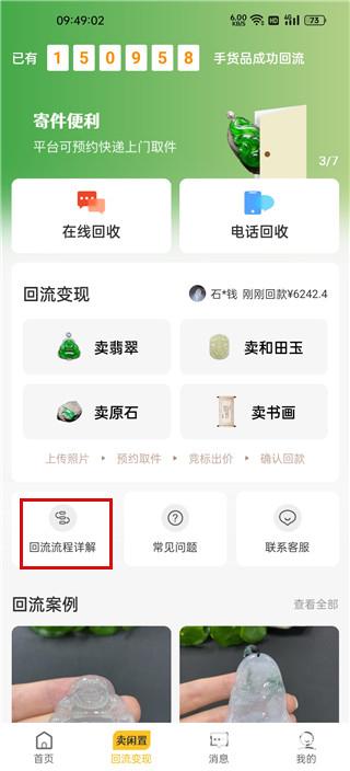 回流