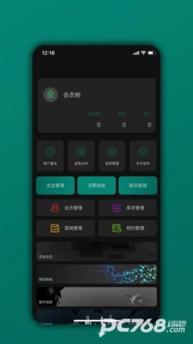 会员树
