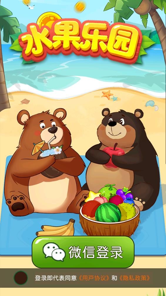 水果乐园下载 v1.1.3