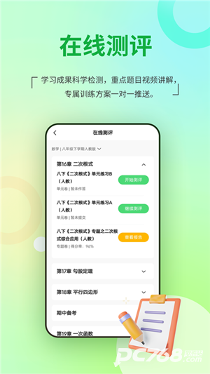 河南校讯通