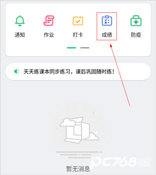 河南校讯通