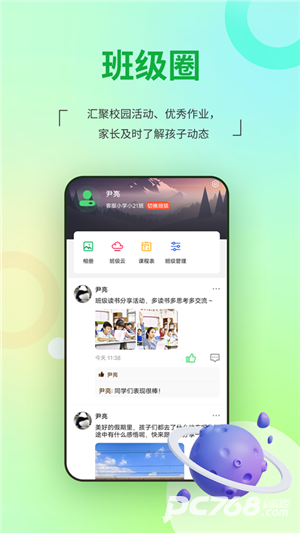 河南校讯通