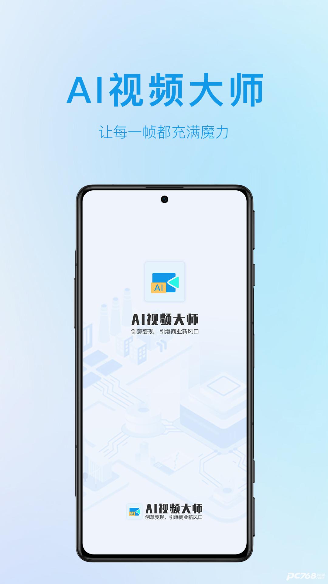 AI视频大师