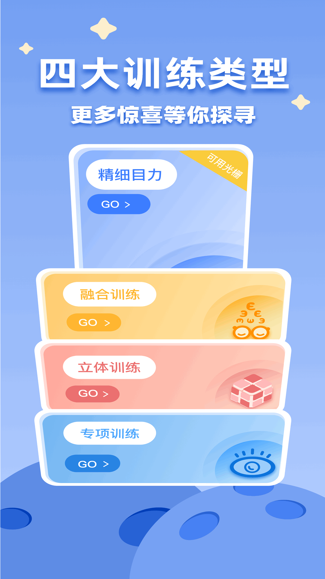 睛晶乐弱视宝典