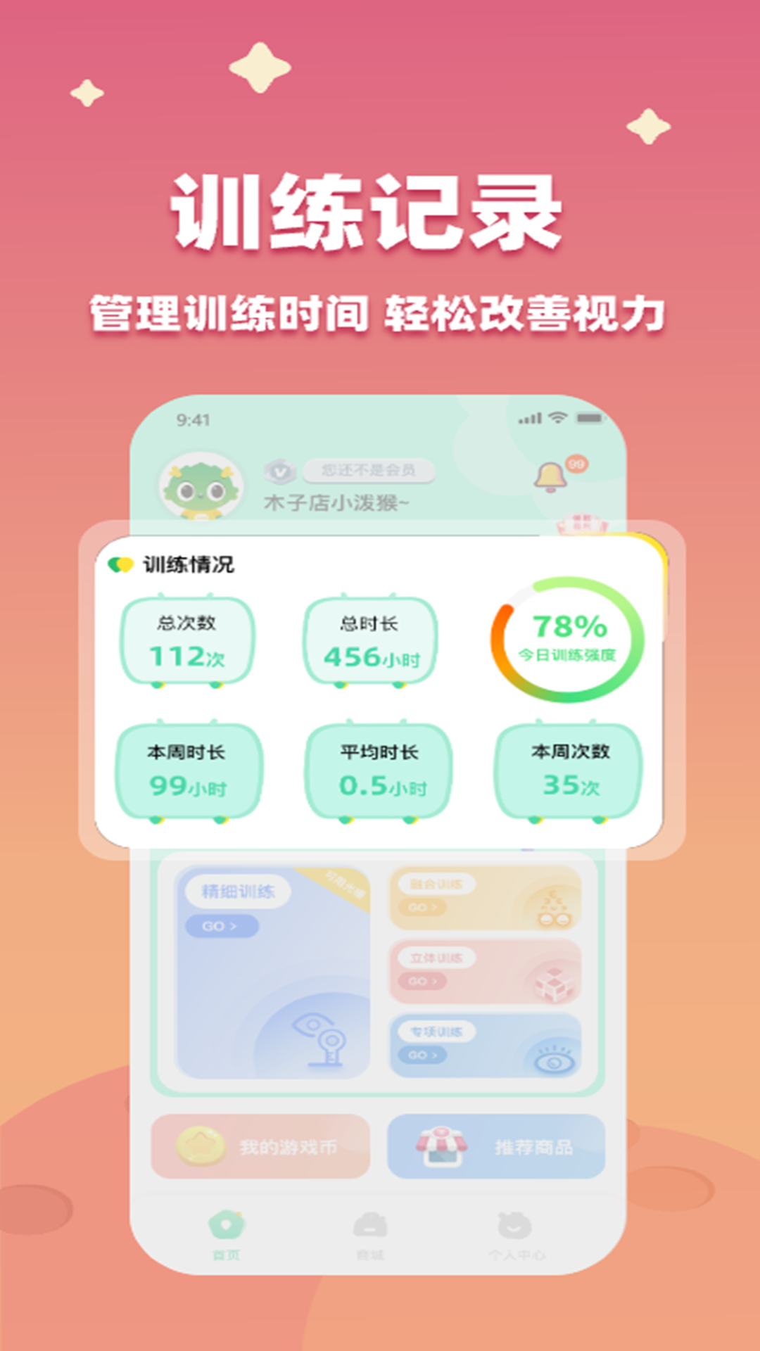 睛晶乐弱视宝典