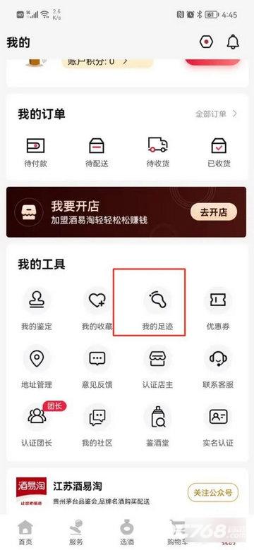 酒易淘