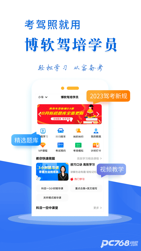 博软驾培学员
