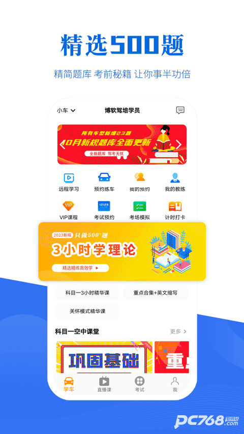 博软驾培学员