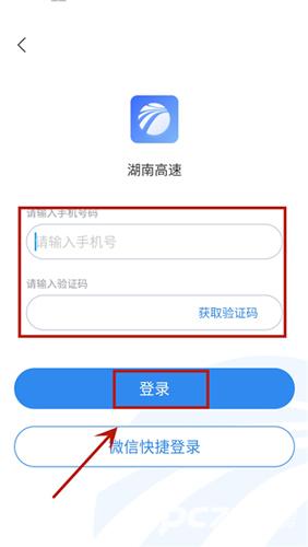 湖南高速通