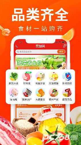 菜划算