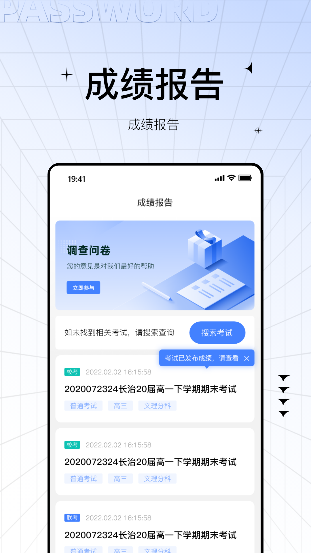 助学帮查成绩