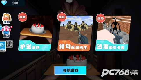别让蛋糕掉下来