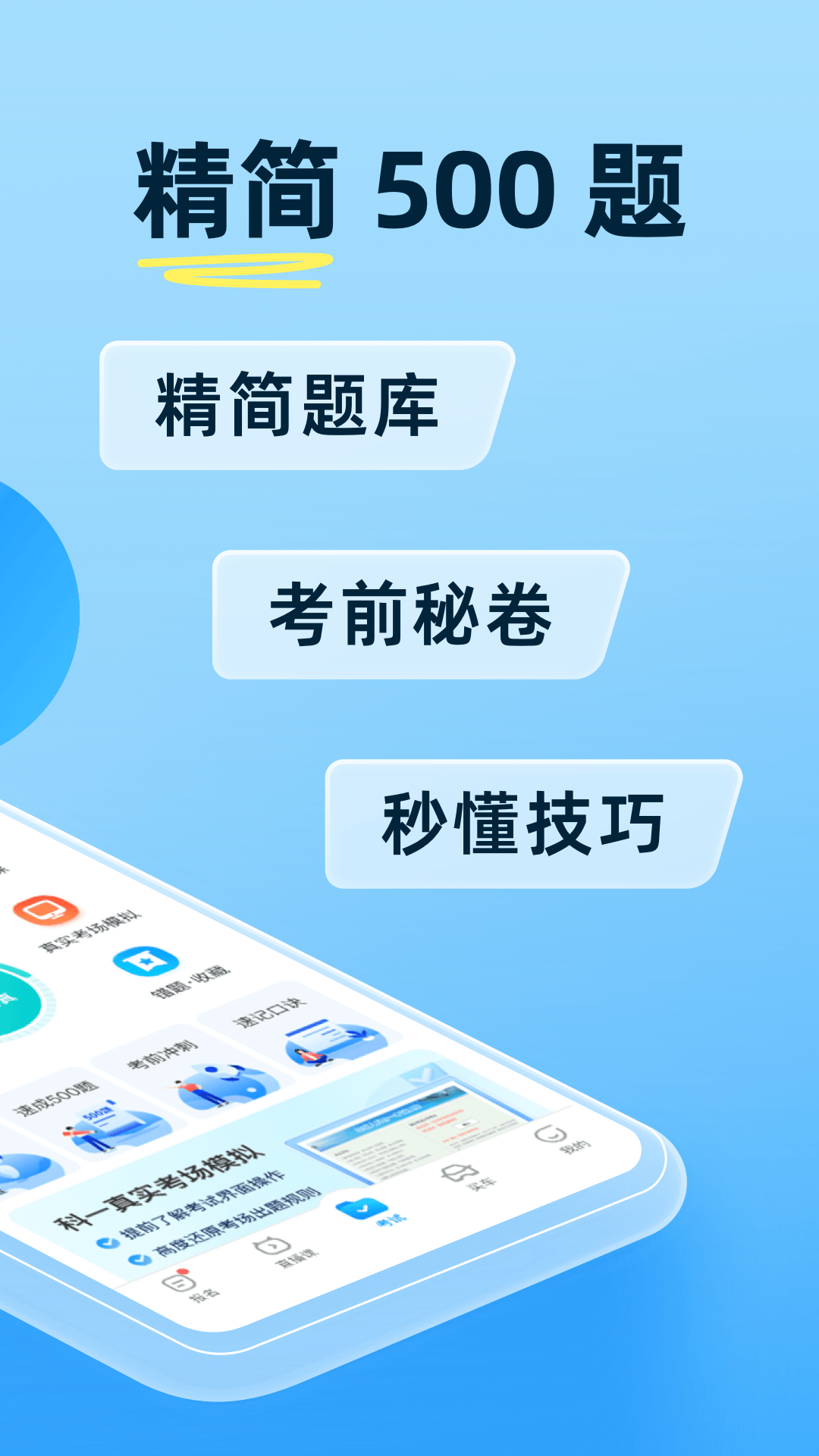 驾考宝典新规题库截图1