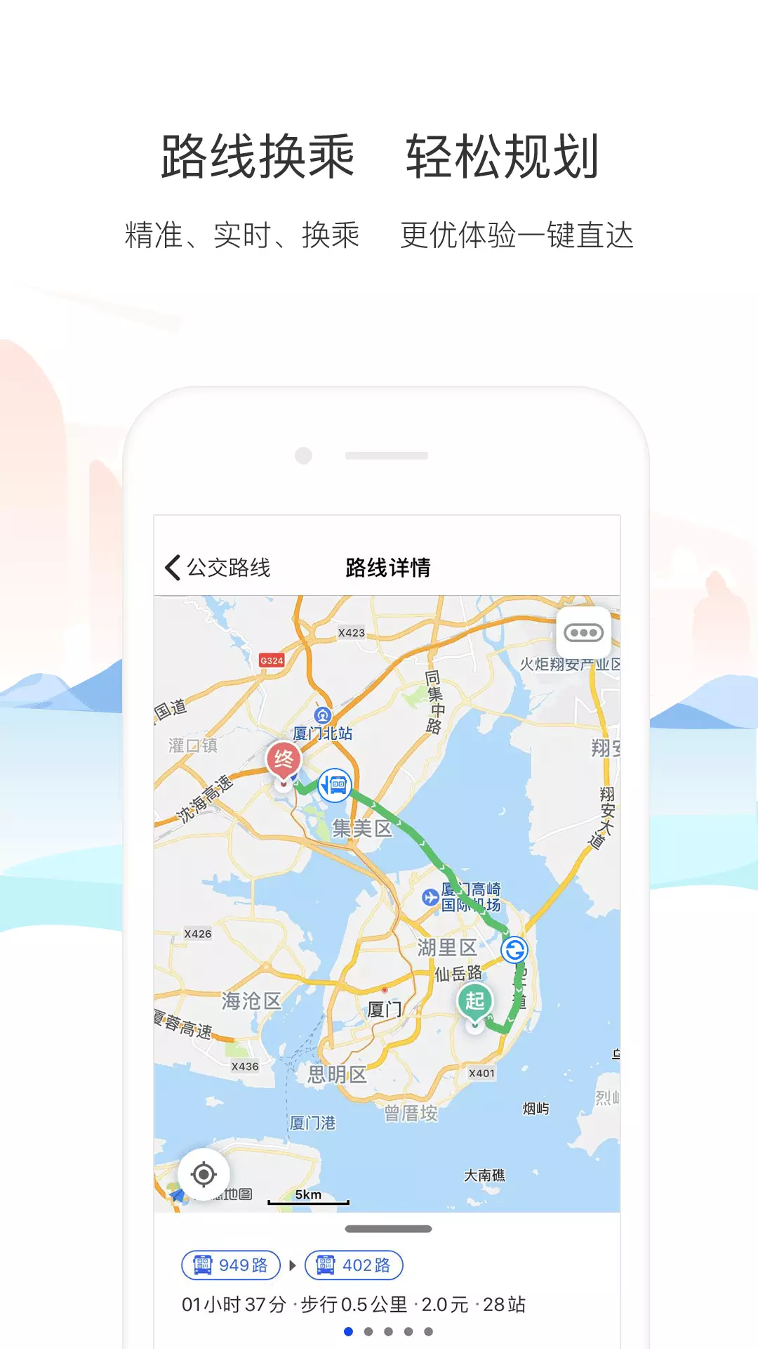 厦门公交截图1