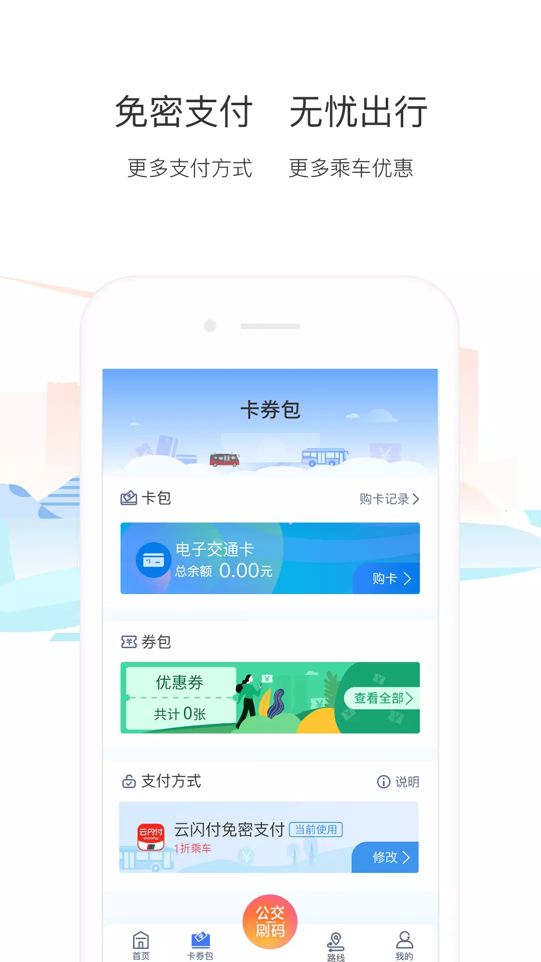 厦门公交截图2