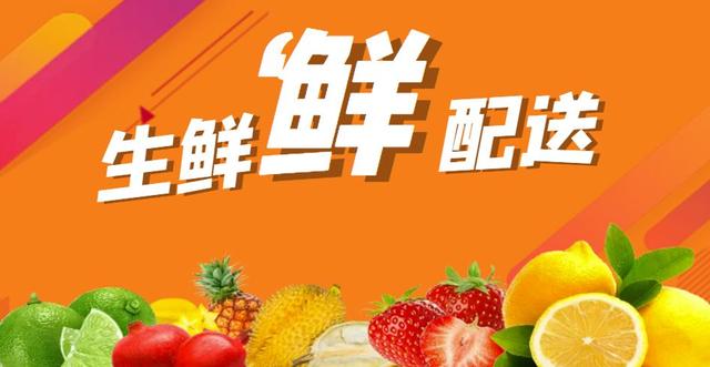 生鲜配送平台