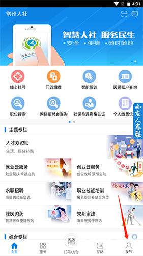 常州人社