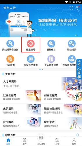常州人社