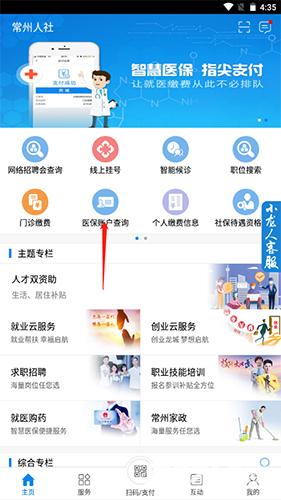 常州人社