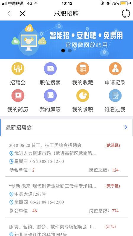 常州人社