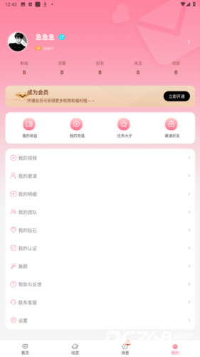 依她交友