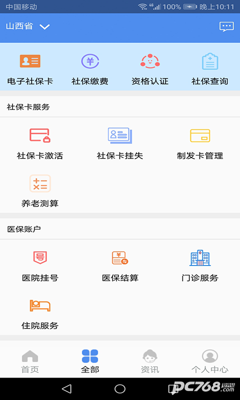 民生山西