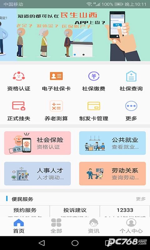民生山西