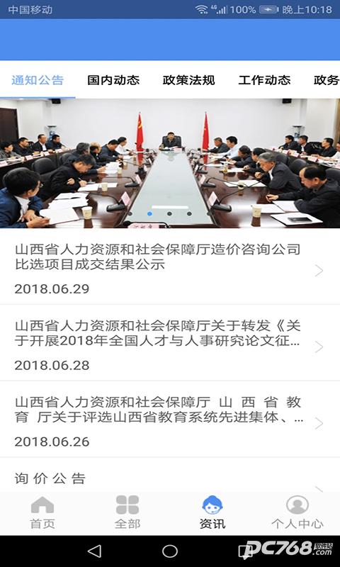 民生山西