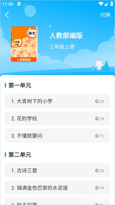 小学宝