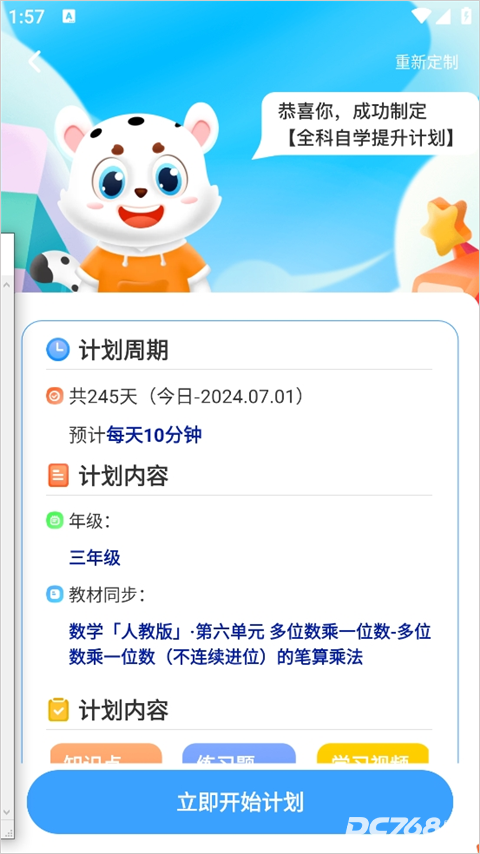 小学宝