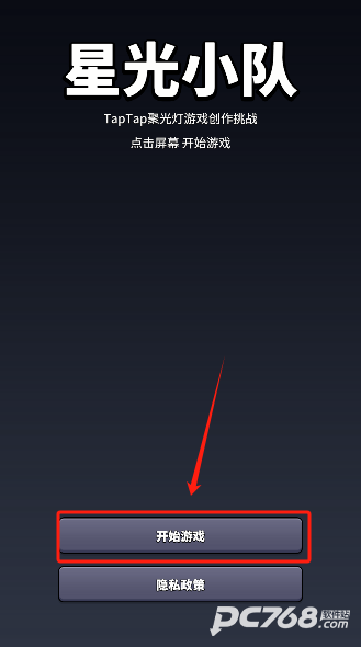 星光小队