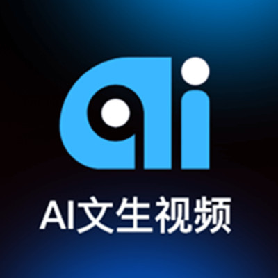 Ai文生视频安卓版