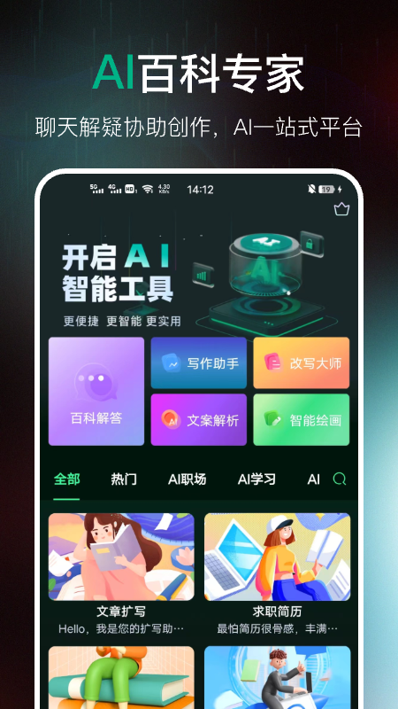 AI百科专家安卓版