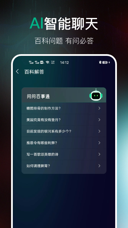 AI百科专家安卓版