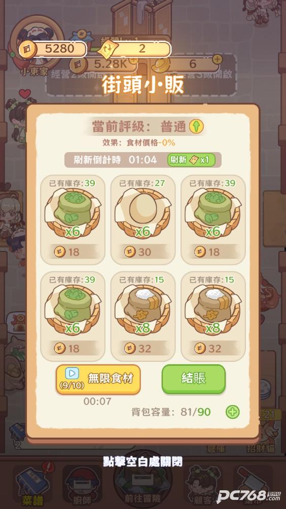 吃货之王