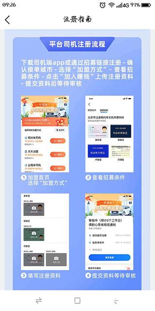 注册携程司机端怎么注册的呢
