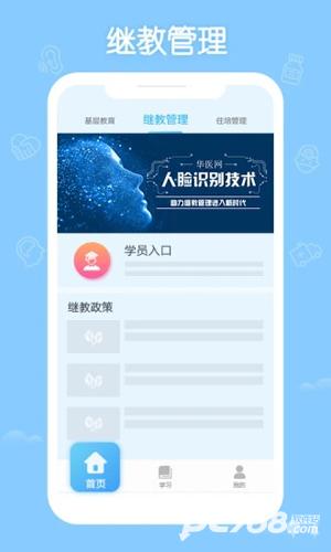 掌上华医