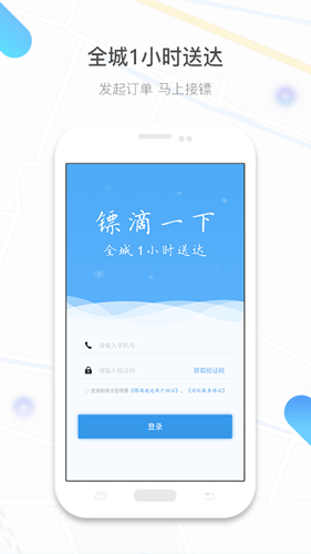 镖滴打车