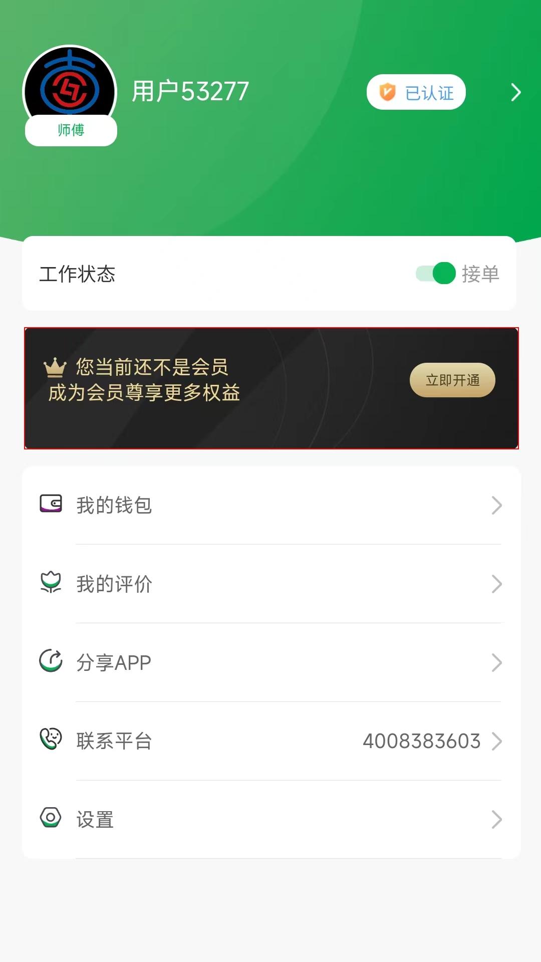 流动修师傅