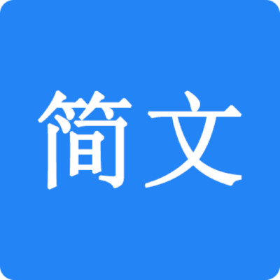 简文官方版