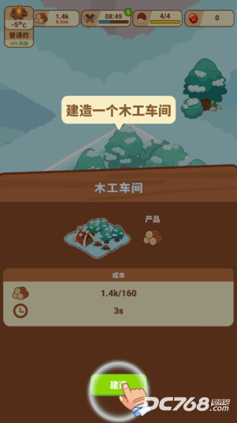 冰河时代生存大亨官方版