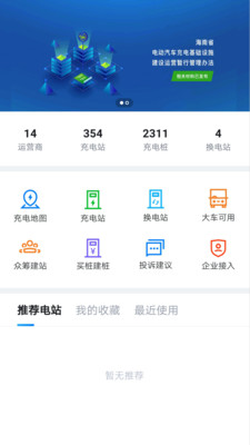 海南充电桩