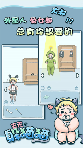 天天躲猫猫下载 v5.0.1