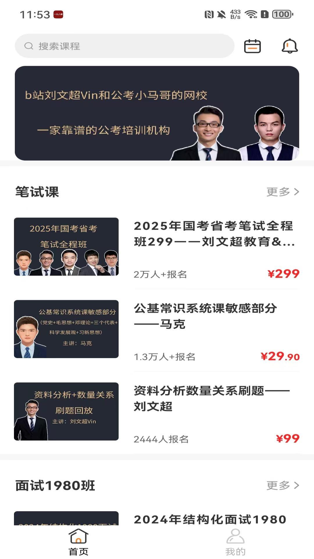 一九八零文超教育